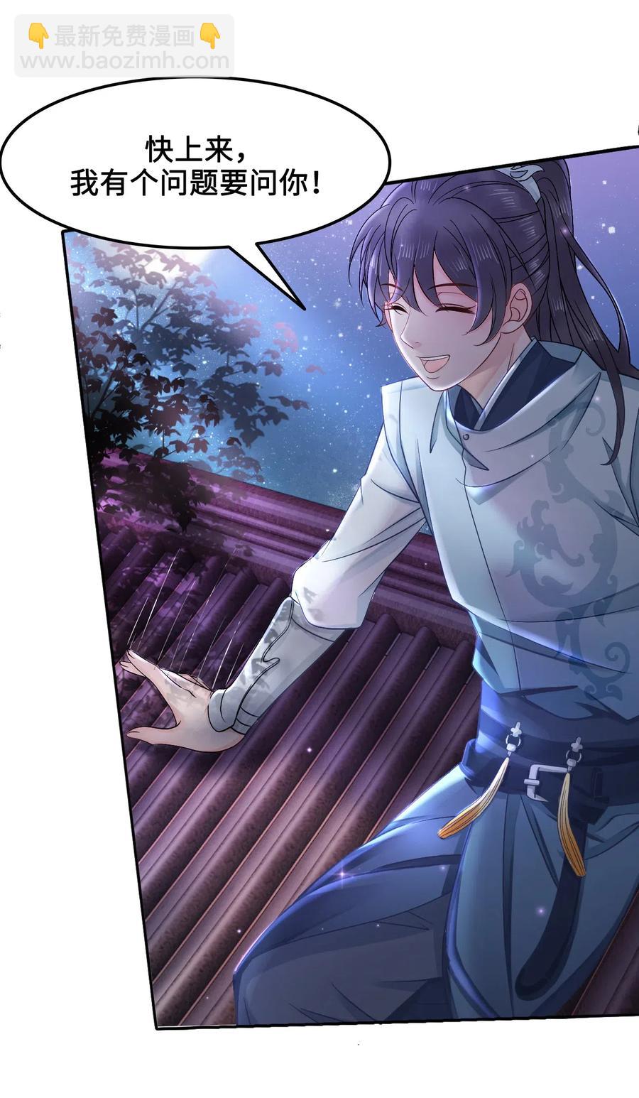 《你师父我人傻钱多》026 我们一起参加帮战吧 第20页