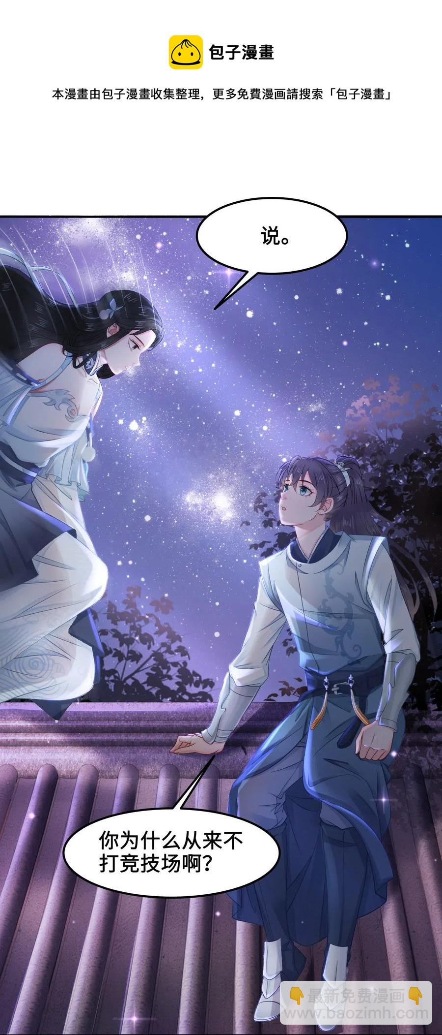 《你师父我人傻钱多》026 我们一起参加帮战吧 第21页
