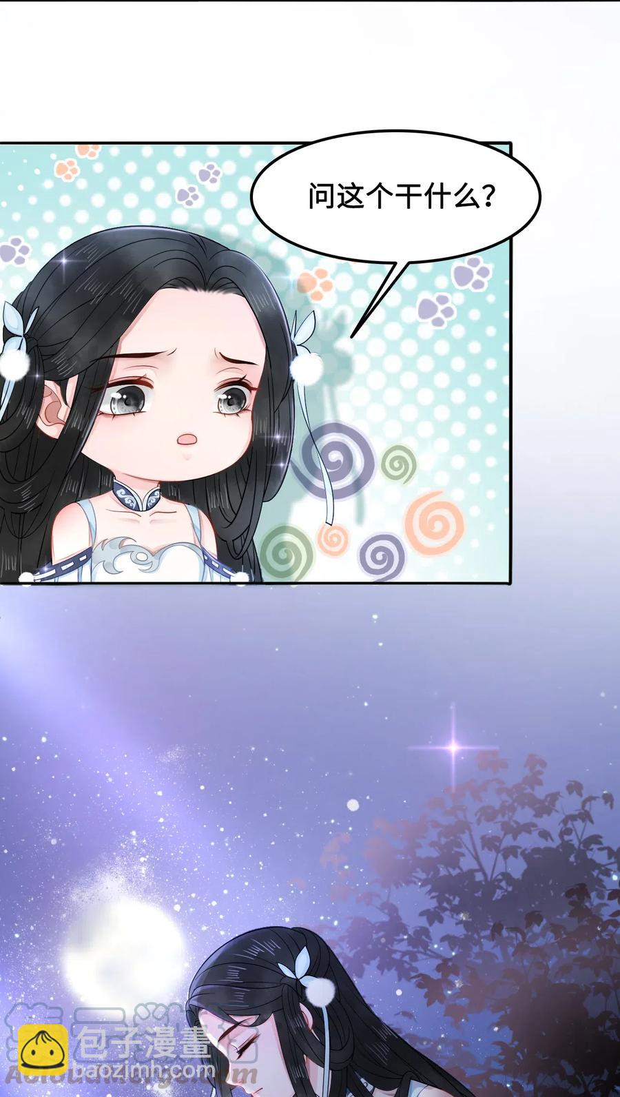 《你师父我人傻钱多》026 我们一起参加帮战吧 第22页