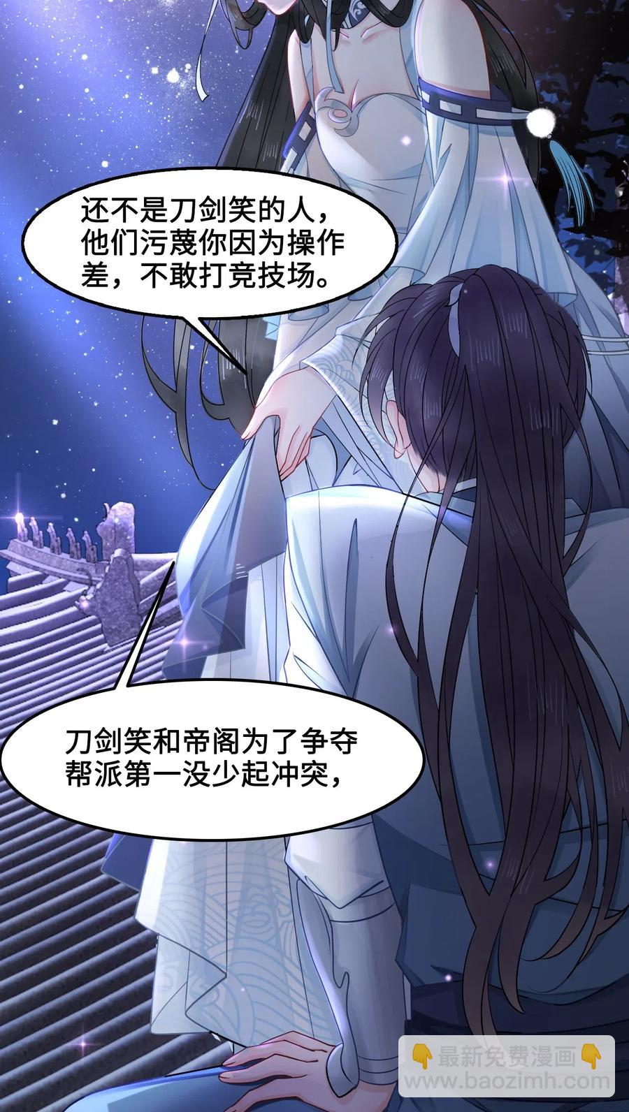 《你师父我人傻钱多》026 我们一起参加帮战吧 第23页
