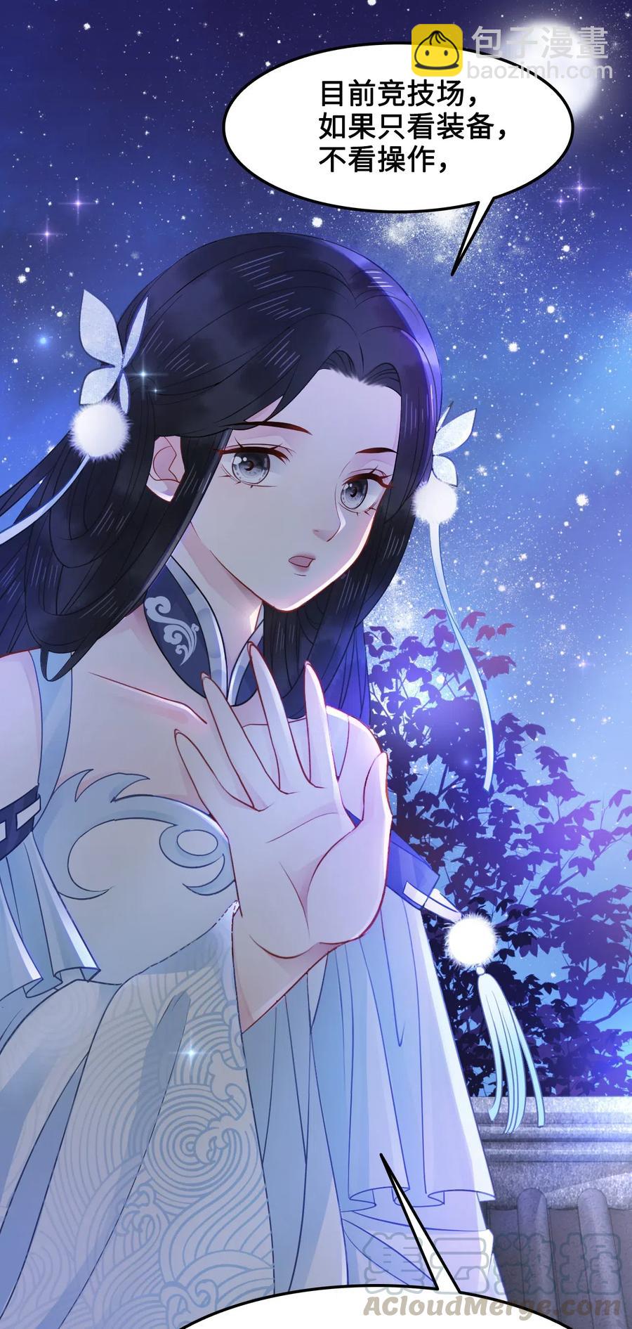 《你师父我人傻钱多》026 我们一起参加帮战吧 第25页