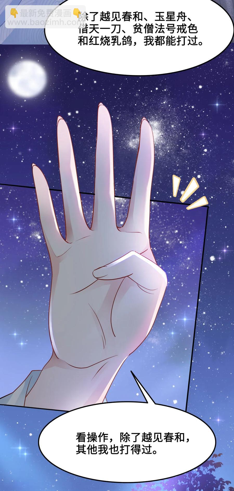 《你师父我人傻钱多》026 我们一起参加帮战吧 第26页