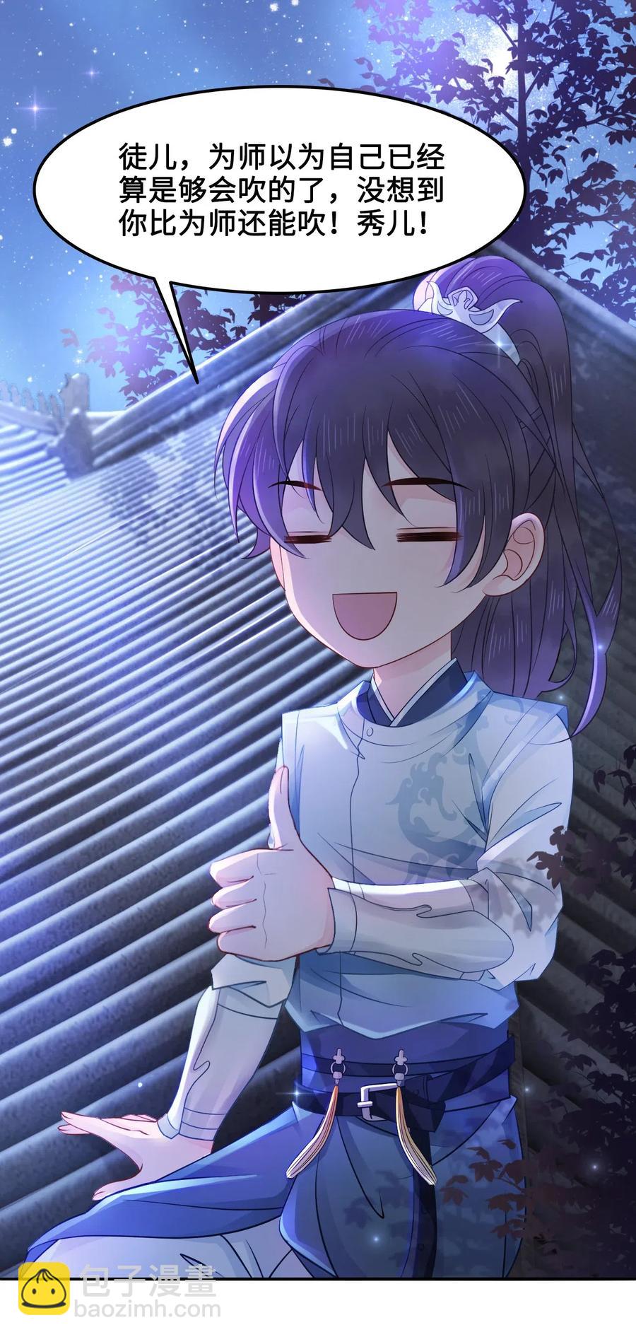 《你师父我人傻钱多》026 我们一起参加帮战吧 第27页