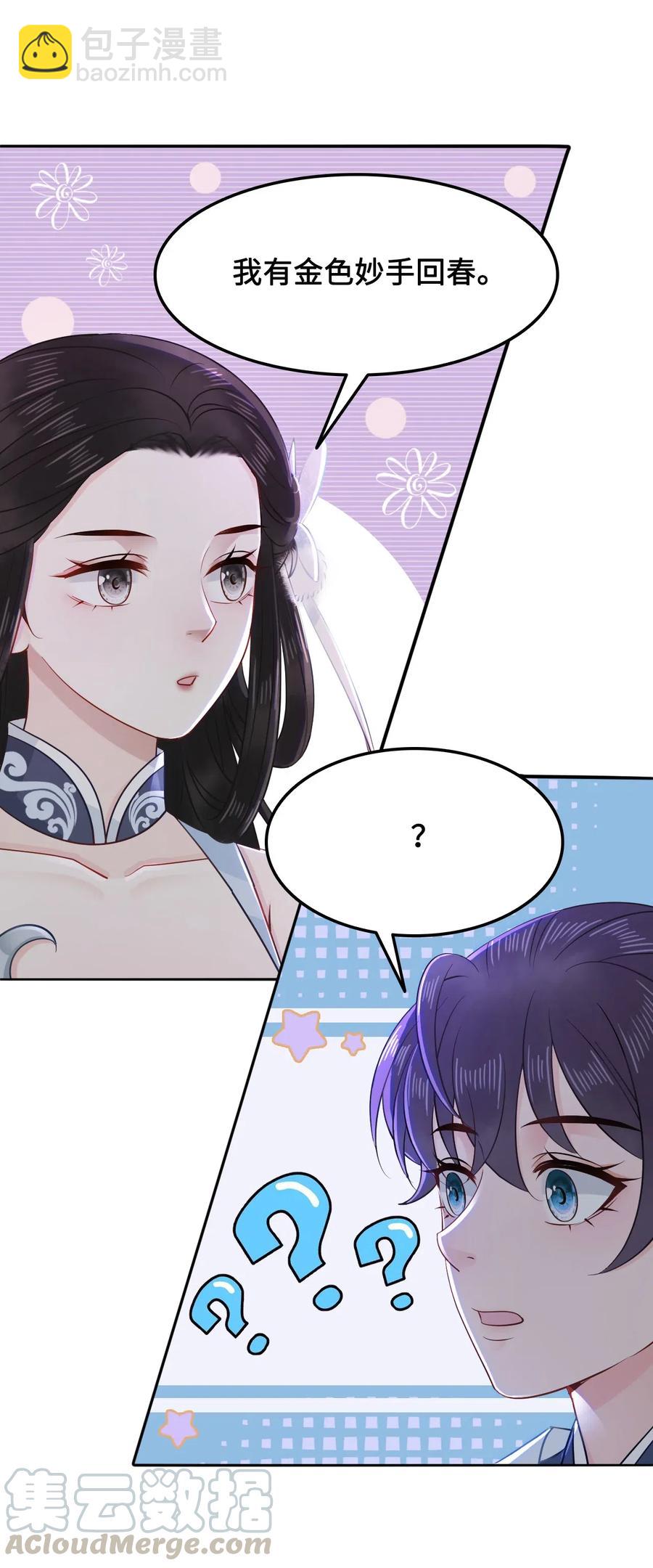《你师父我人傻钱多》026 我们一起参加帮战吧 第28页