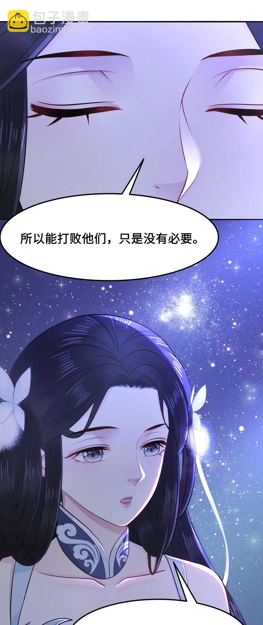 《你师父我人傻钱多》026 我们一起参加帮战吧 第29页