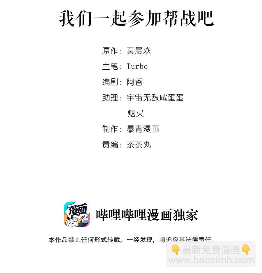 《你师父我人傻钱多》026 我们一起参加帮战吧 第2页