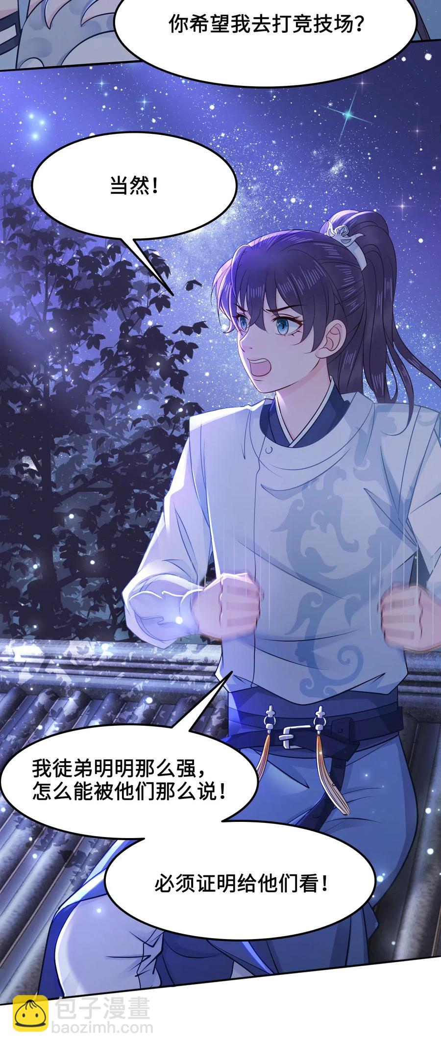 《你师父我人傻钱多》026 我们一起参加帮战吧 第30页