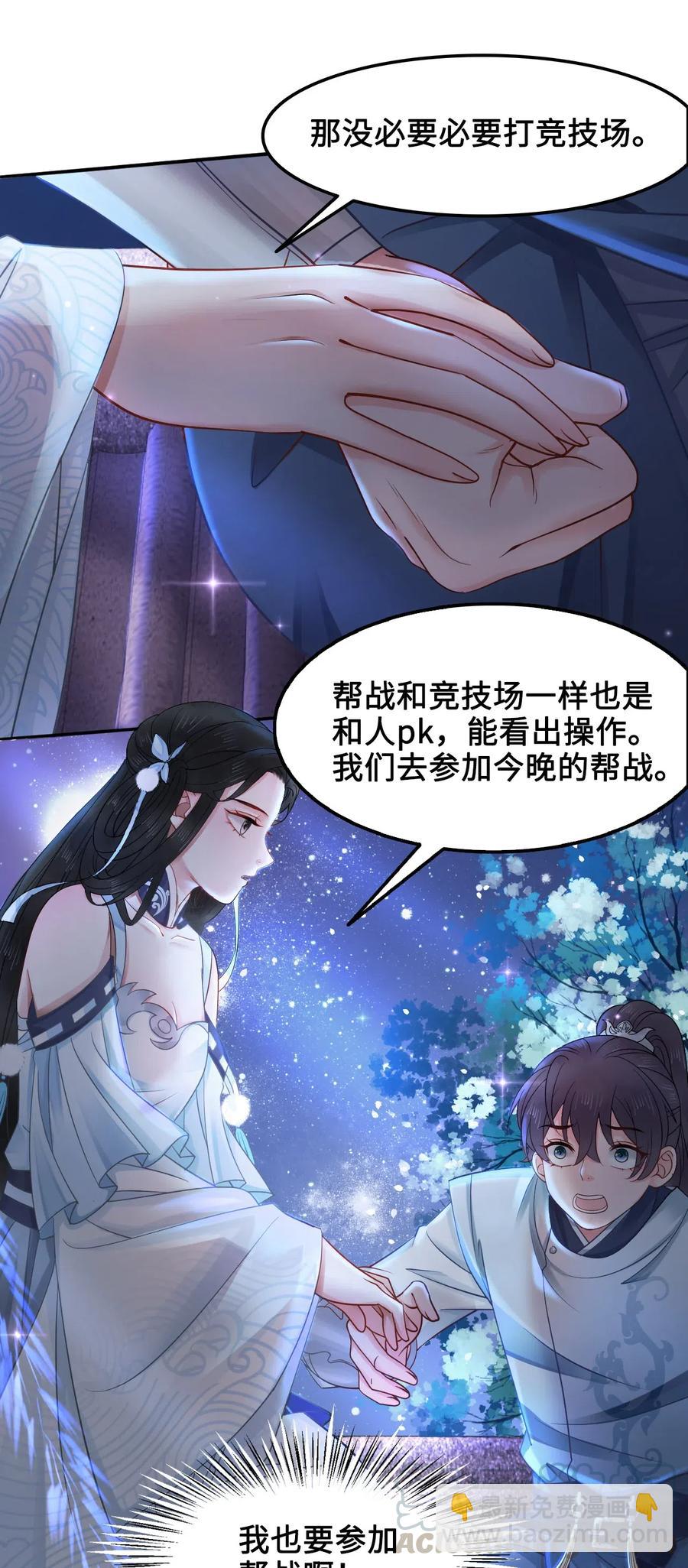 《你师父我人傻钱多》026 我们一起参加帮战吧 第31页