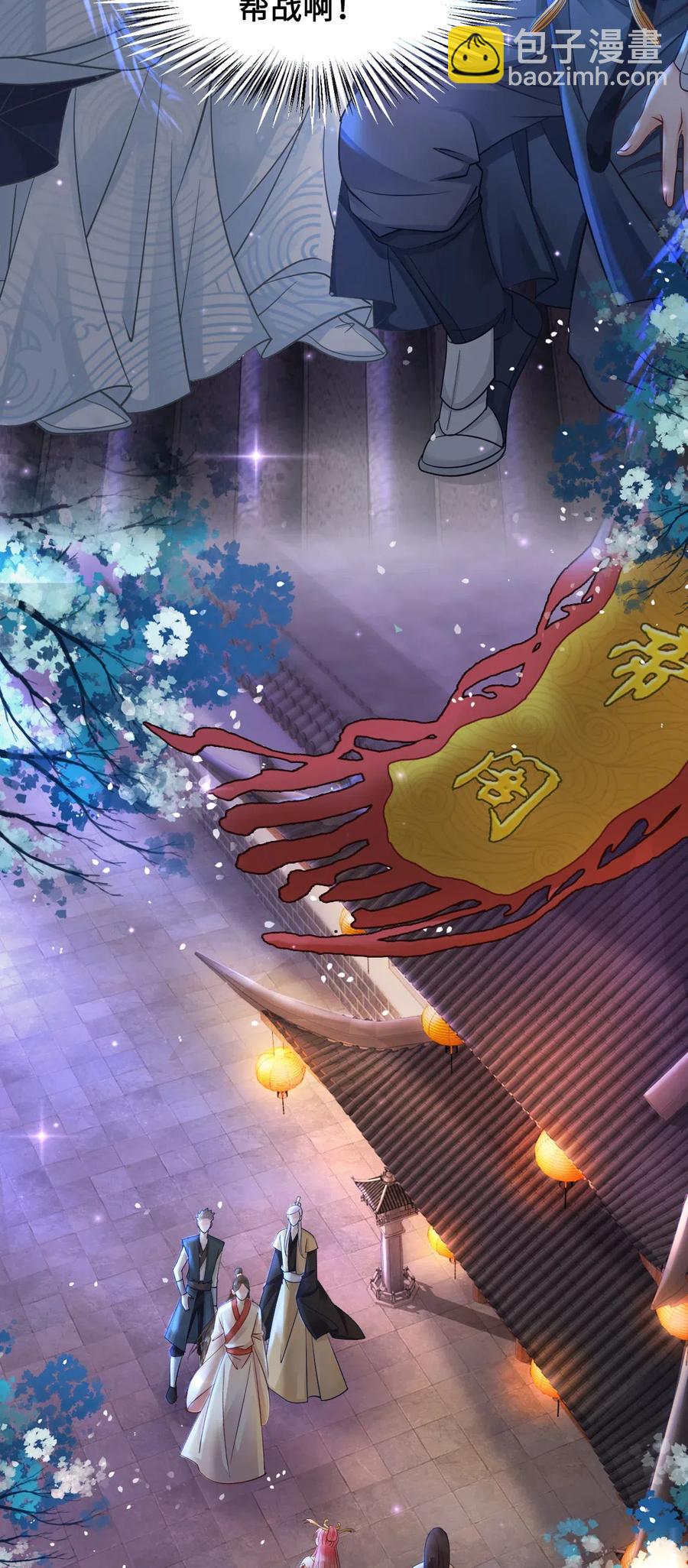 《你师父我人傻钱多》026 我们一起参加帮战吧 第32页