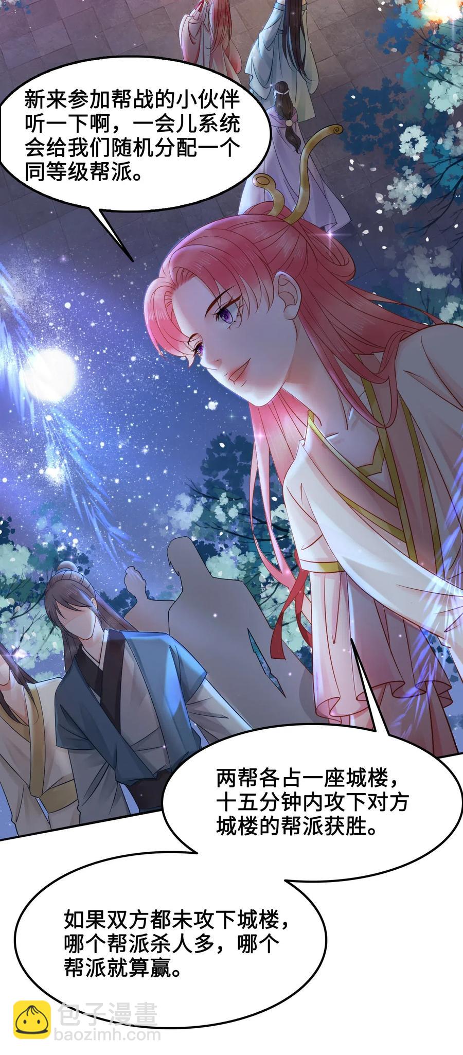 《你师父我人傻钱多》026 我们一起参加帮战吧 第33页