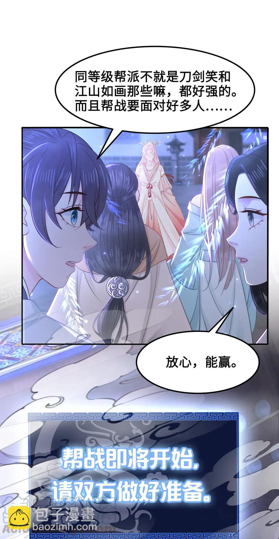 《你师父我人傻钱多》026 我们一起参加帮战吧 第34页