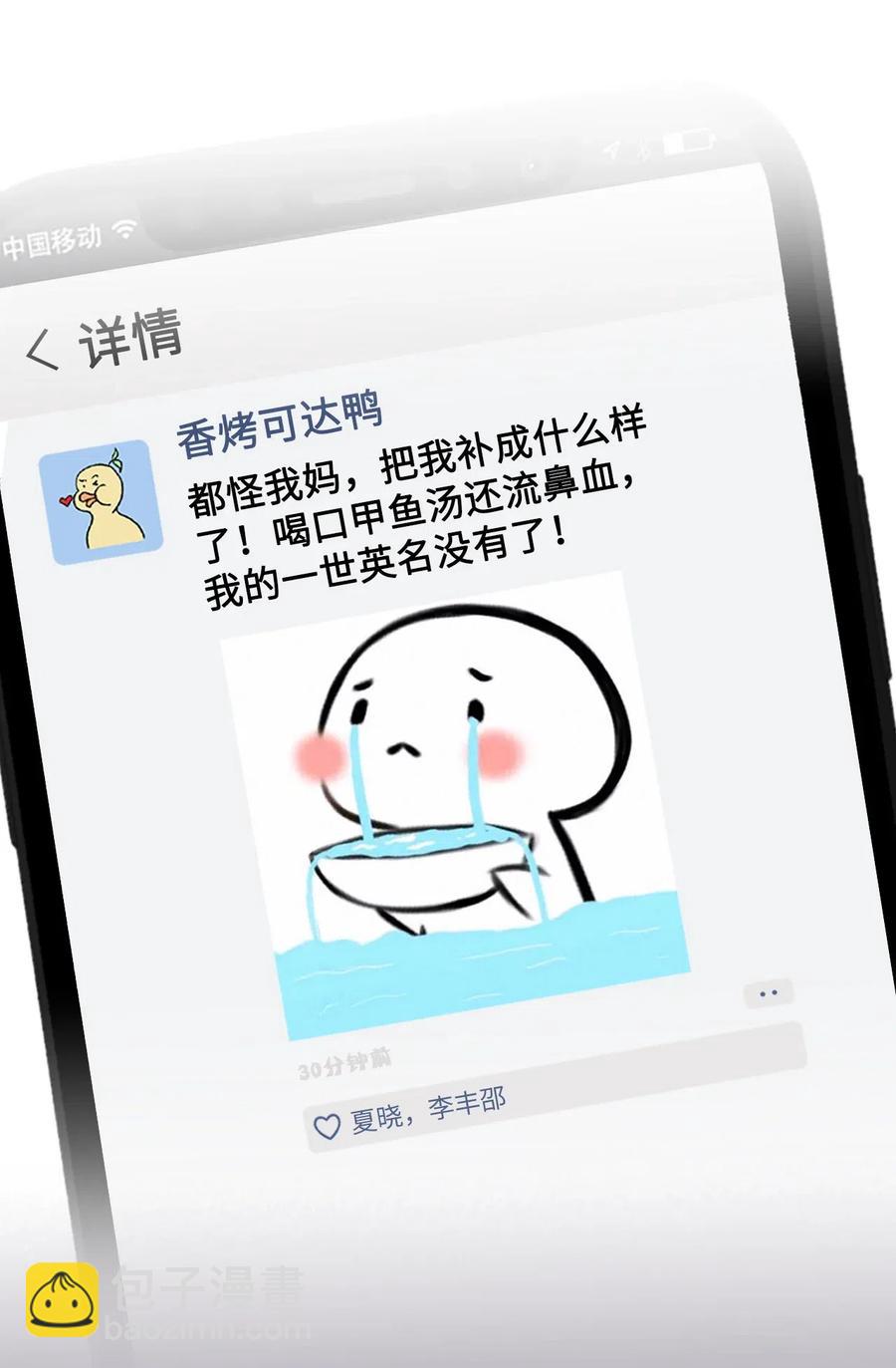 《你师父我人傻钱多》026 我们一起参加帮战吧 第3页