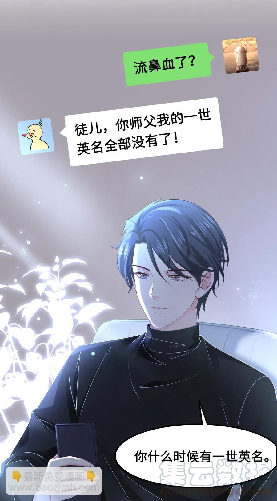 《你师父我人傻钱多》026 我们一起参加帮战吧 第4页
