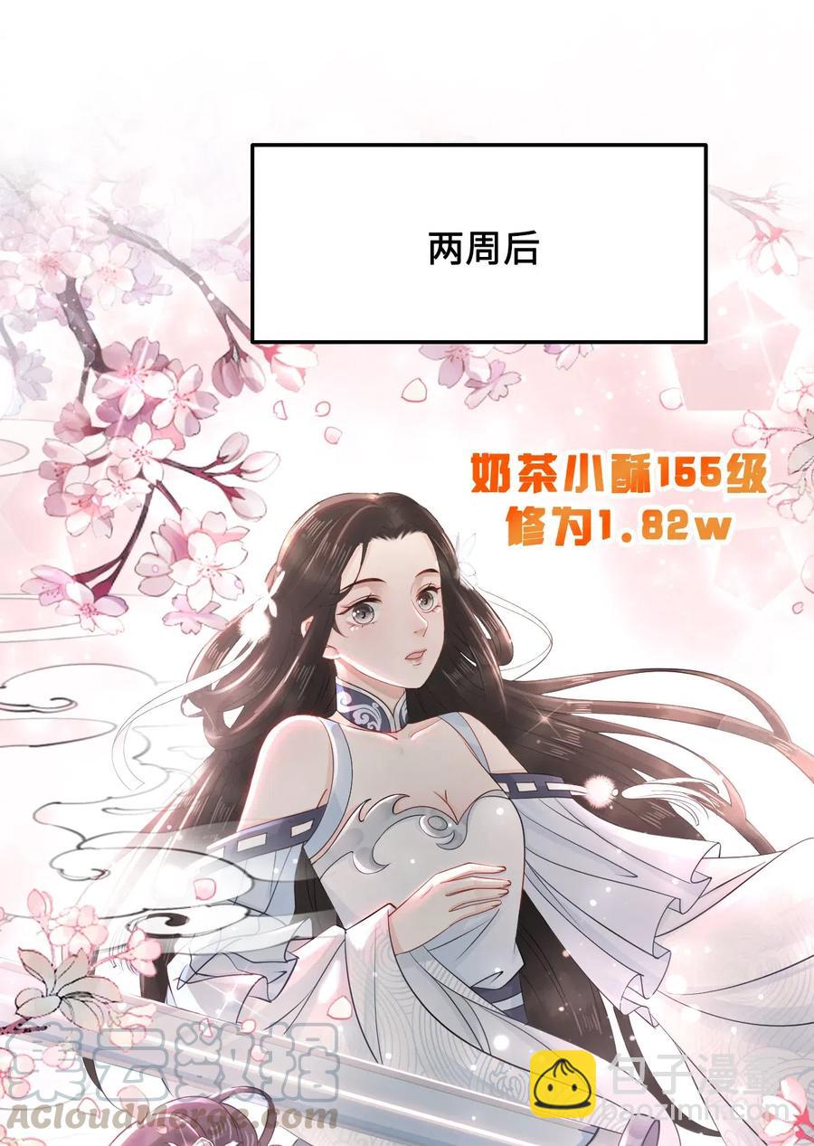 《你师父我人傻钱多》026 我们一起参加帮战吧 第7页