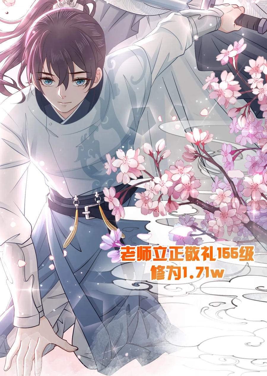 《你师父我人傻钱多》026 我们一起参加帮战吧 第8页
