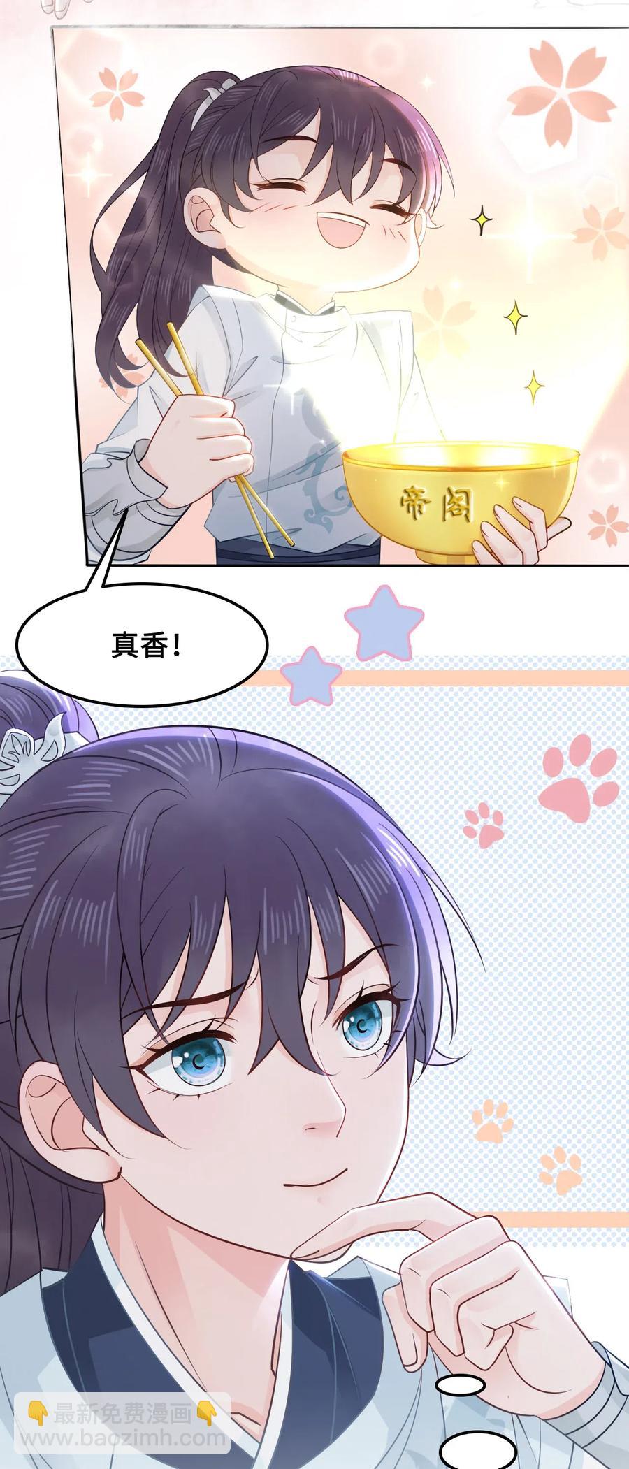 《你师父我人傻钱多》026 我们一起参加帮战吧 第9页