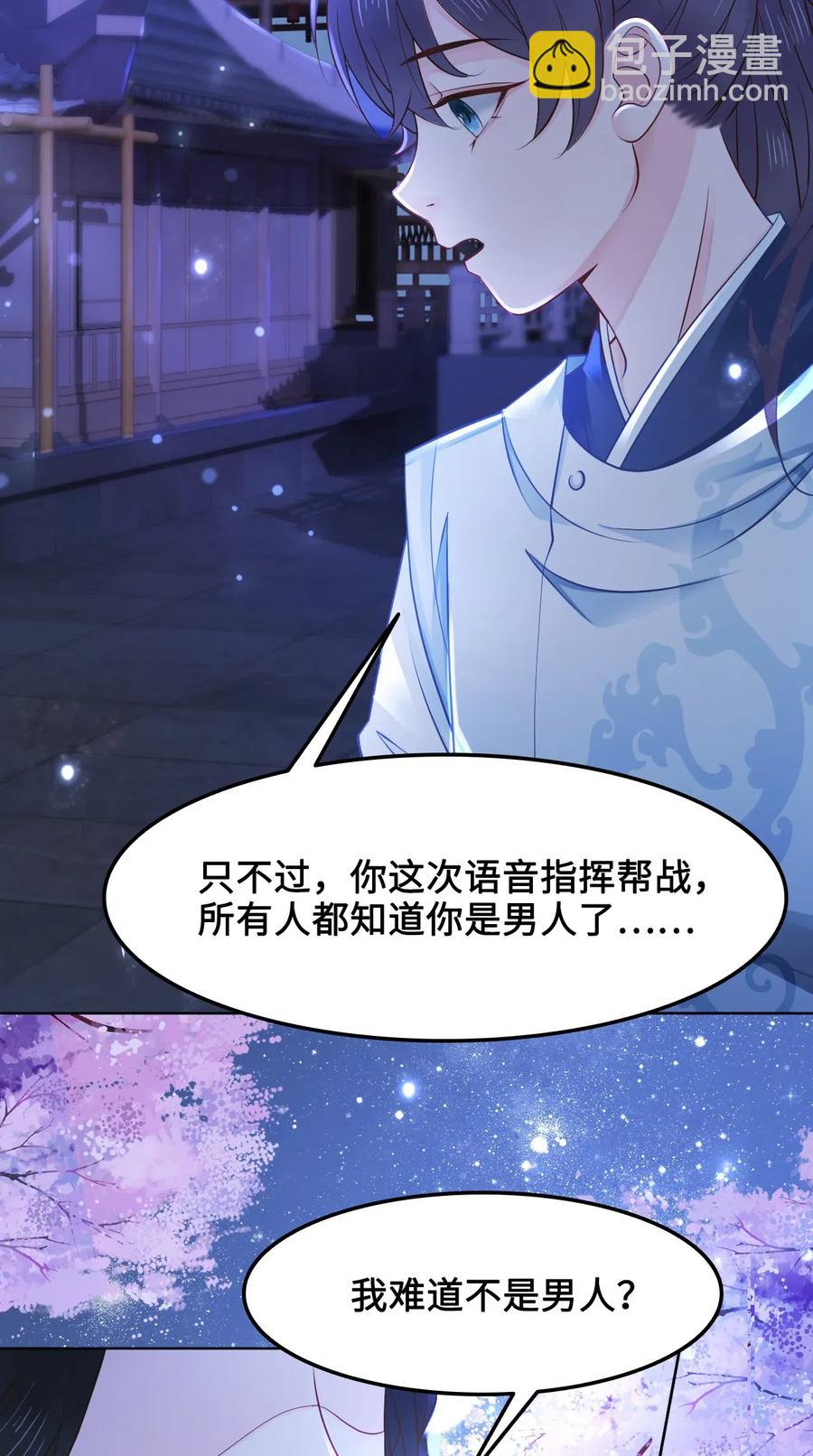 《你师父我人傻钱多》029 我真的佩服越见春和 第10页