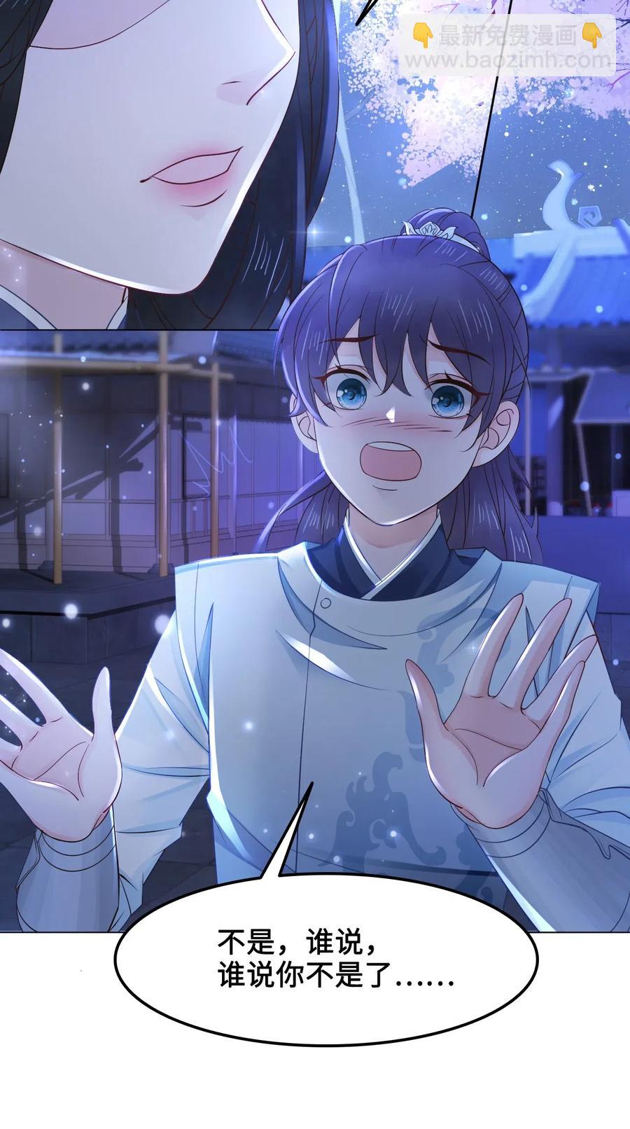 《你师父我人傻钱多》029 我真的佩服越见春和 第11页