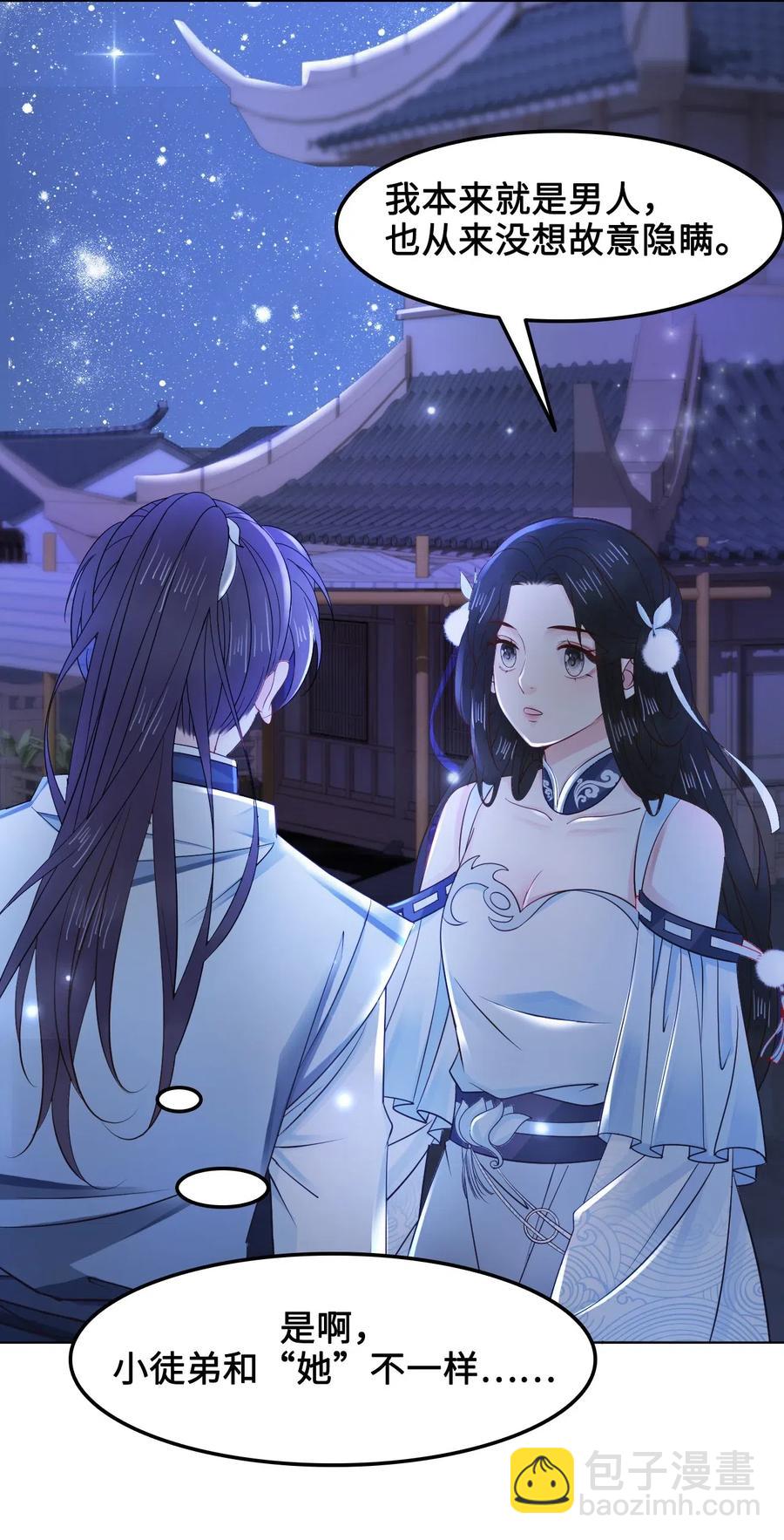 《你师父我人傻钱多》029 我真的佩服越见春和 第12页
