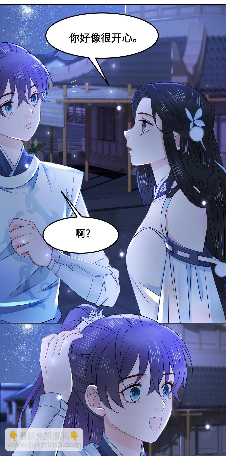 《你师父我人傻钱多》029 我真的佩服越见春和 第14页