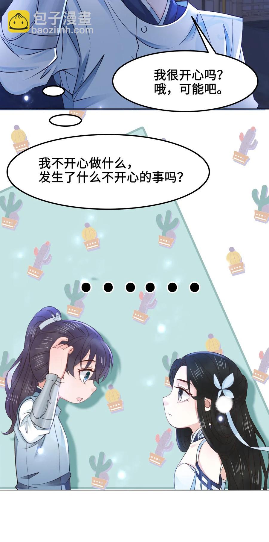 《你师父我人傻钱多》029 我真的佩服越见春和 第15页