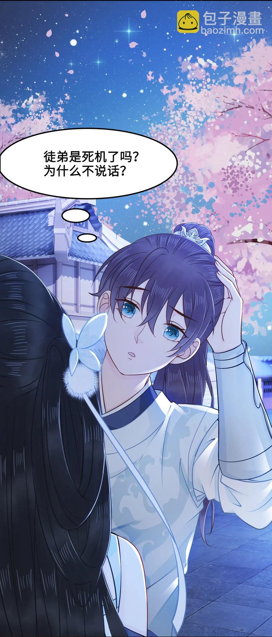 《你师父我人傻钱多》029 我真的佩服越见春和 第16页