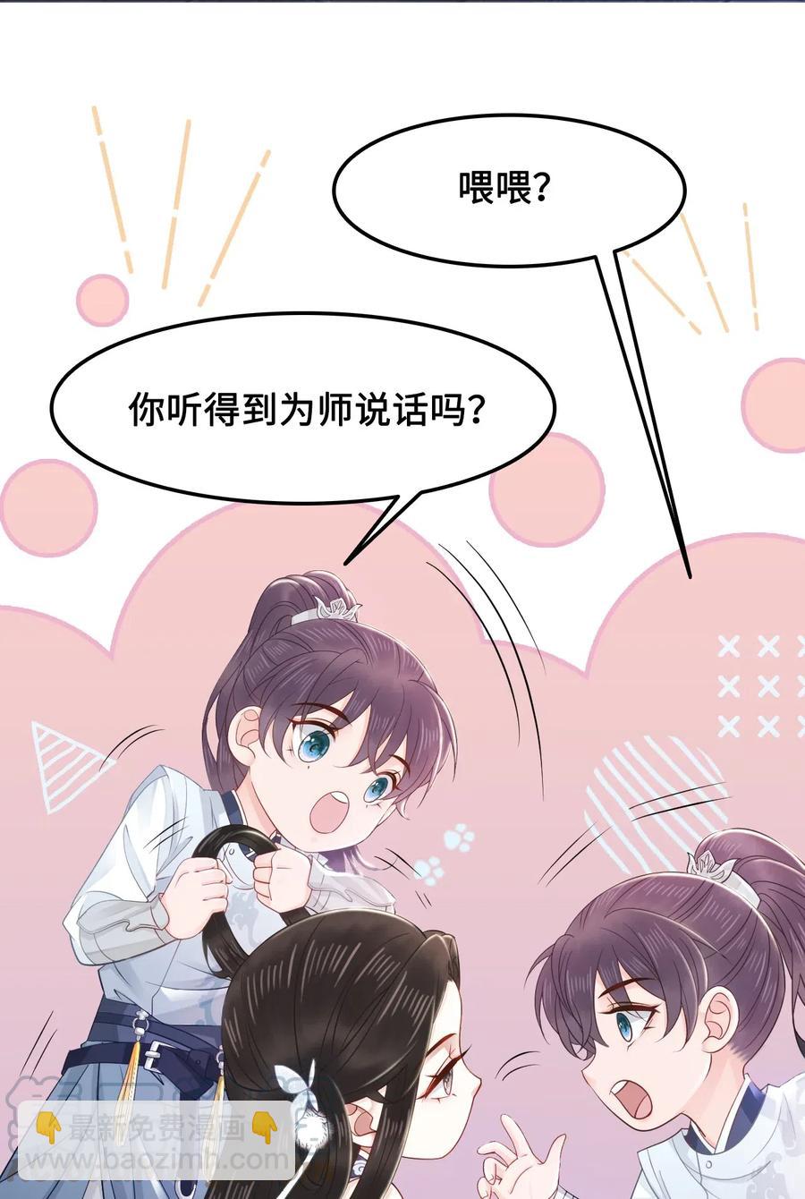 《你师父我人傻钱多》029 我真的佩服越见春和 第17页