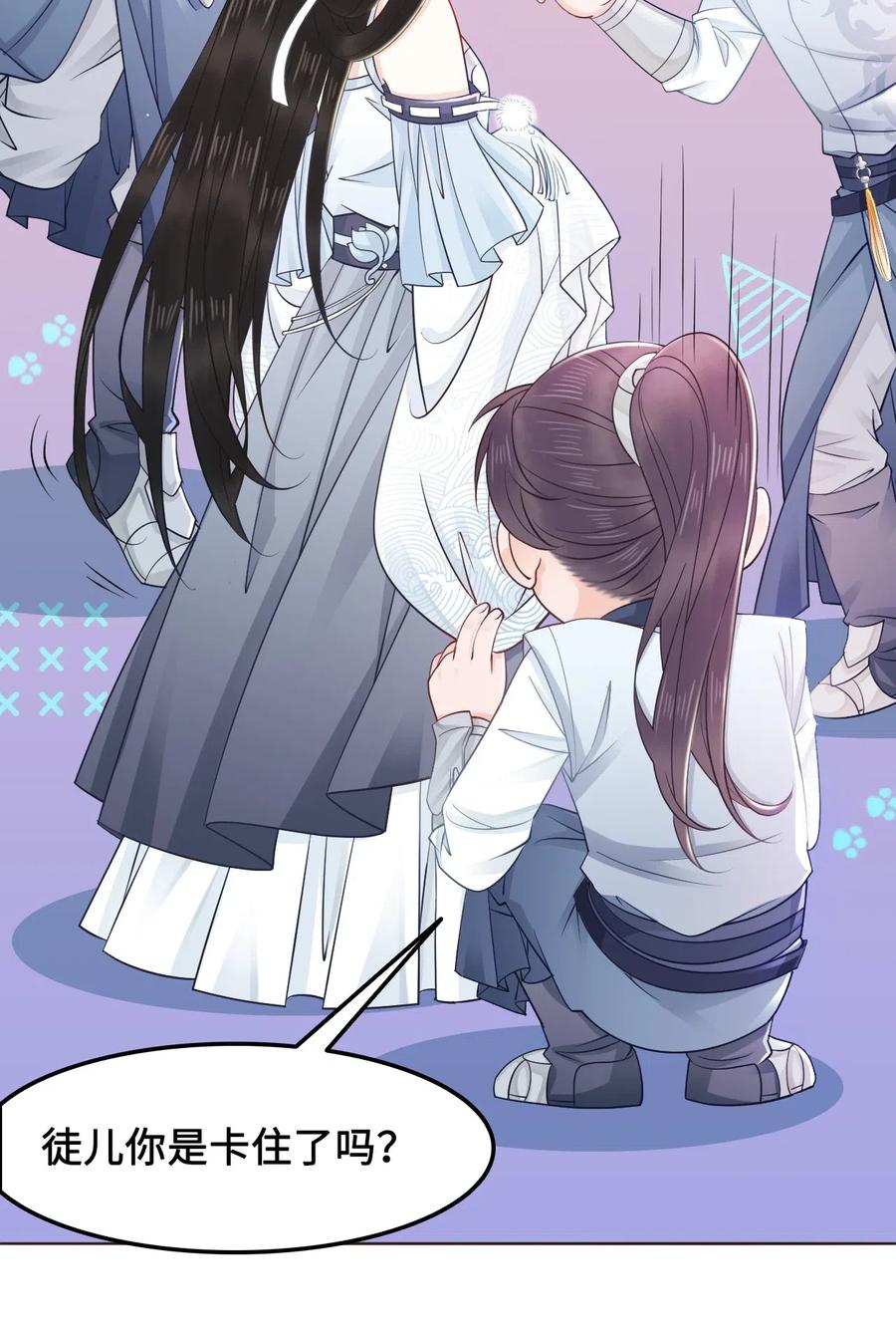 《你师父我人傻钱多》029 我真的佩服越见春和 第18页