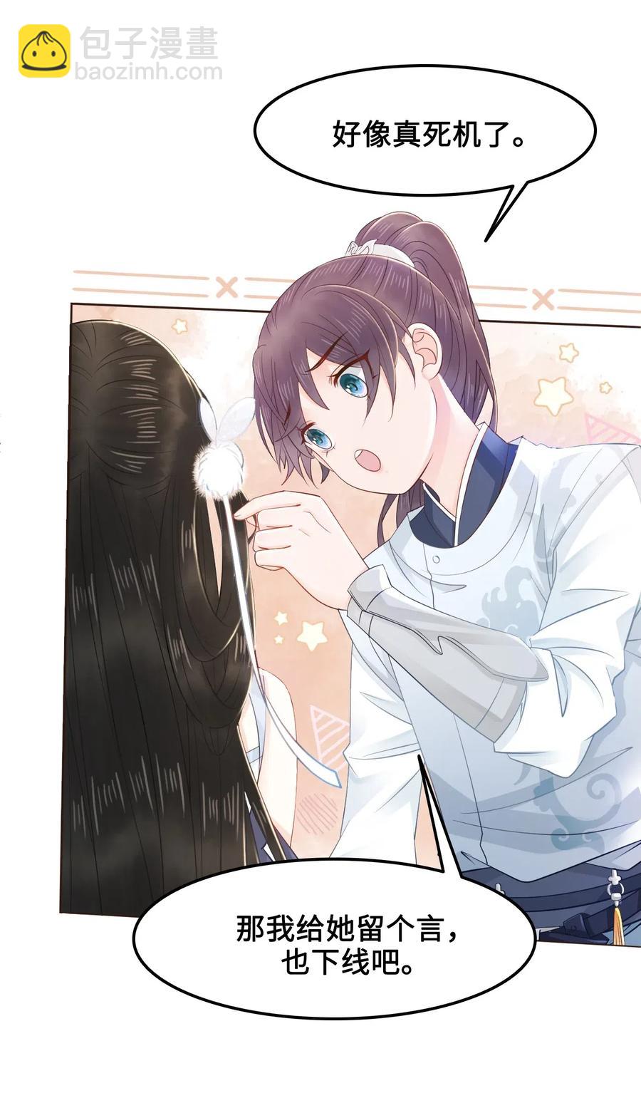 《你师父我人傻钱多》029 我真的佩服越见春和 第19页