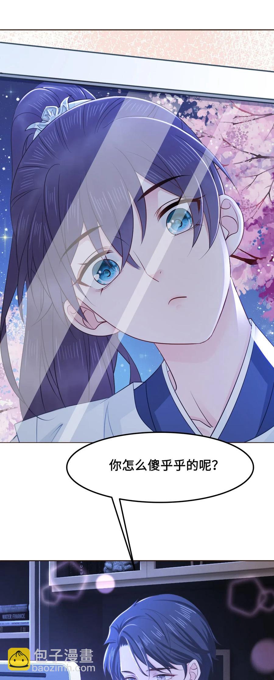 《你师父我人傻钱多》029 我真的佩服越见春和 第20页