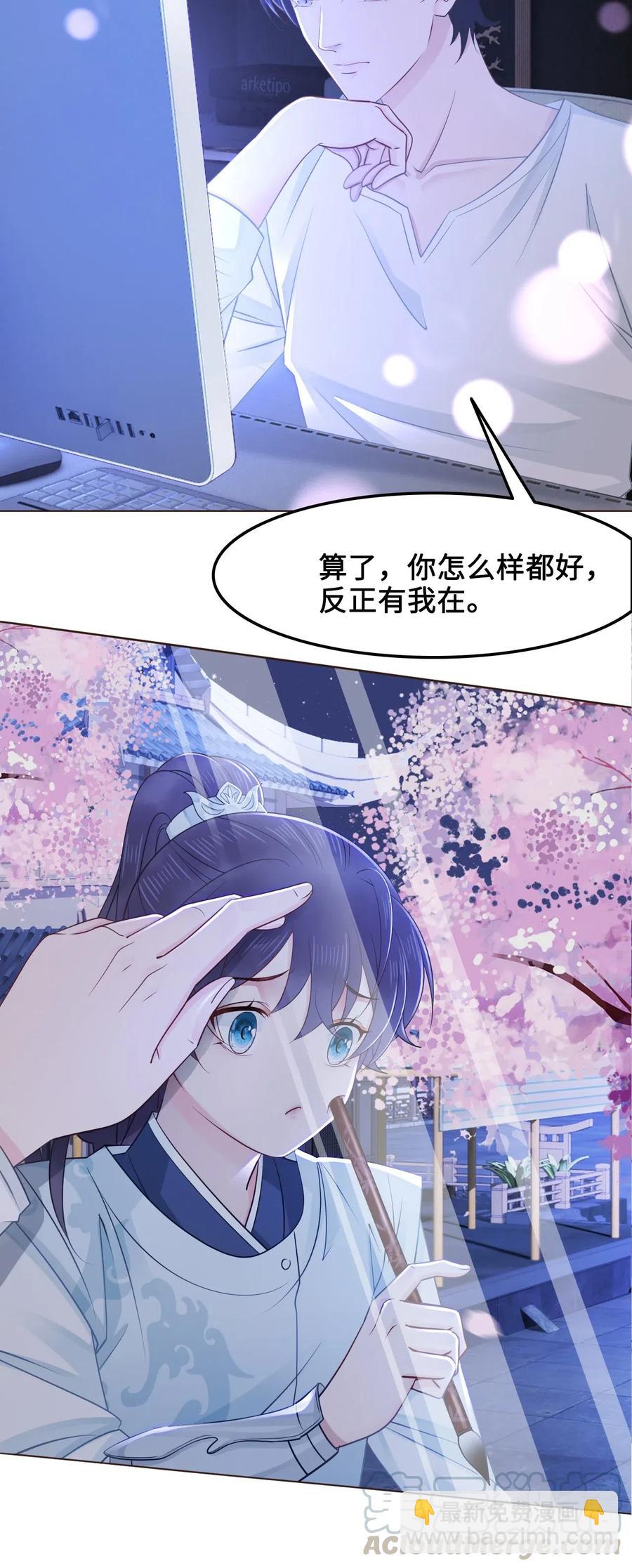 《你师父我人傻钱多》029 我真的佩服越见春和 第21页