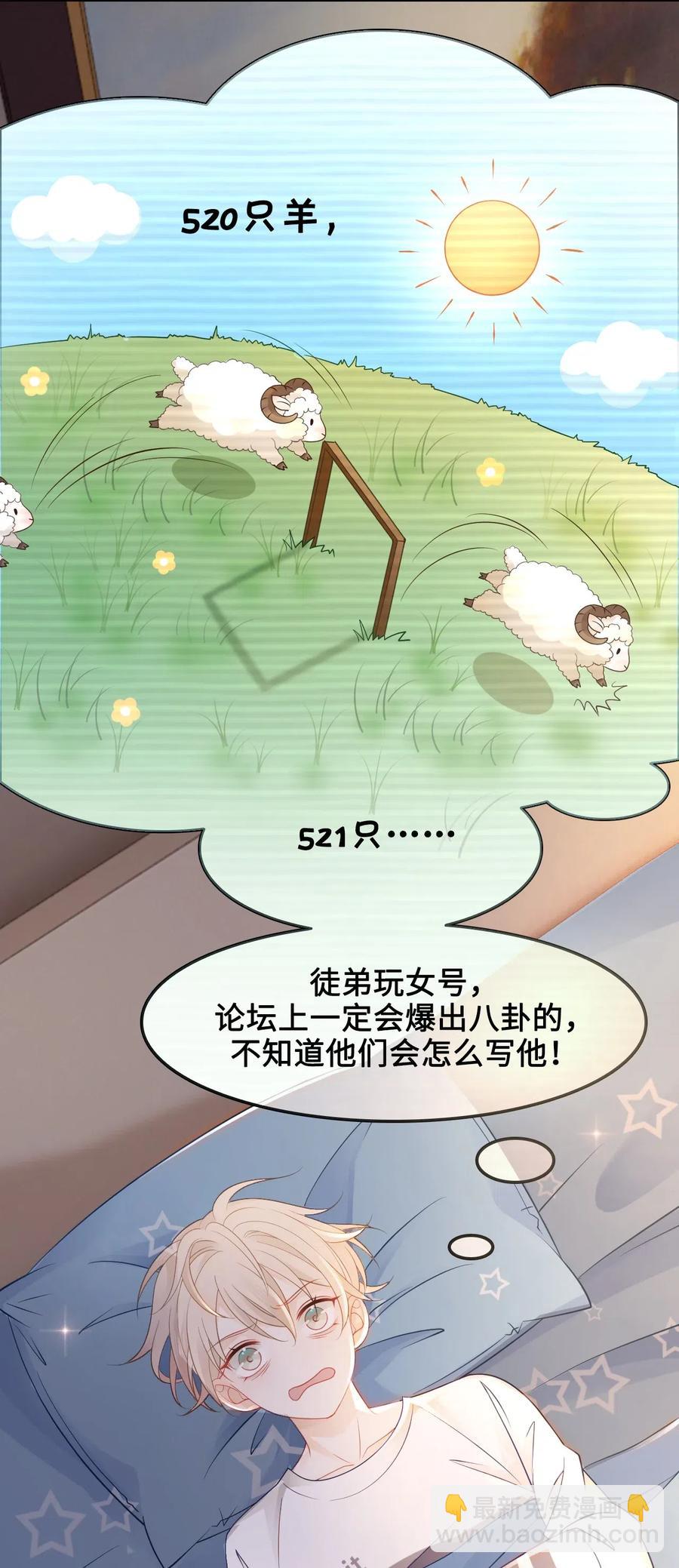 《你师父我人傻钱多》029 我真的佩服越见春和 第23页