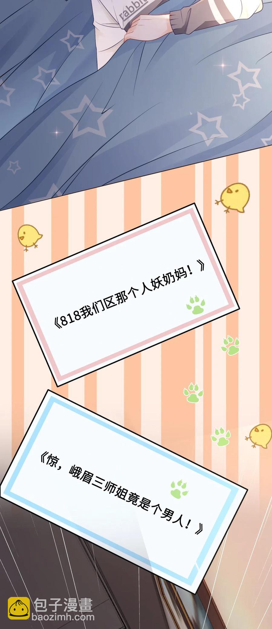 《你师父我人傻钱多》029 我真的佩服越见春和 第24页