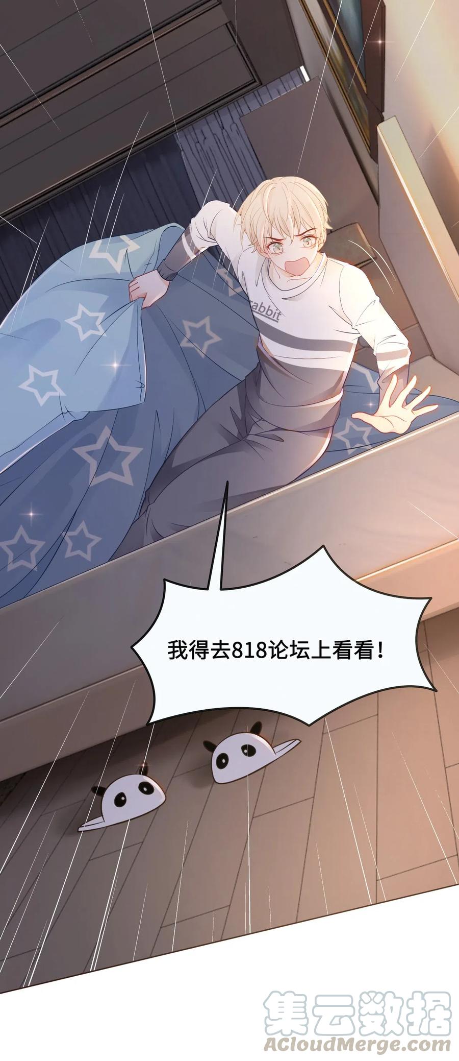 《你师父我人傻钱多》029 我真的佩服越见春和 第25页