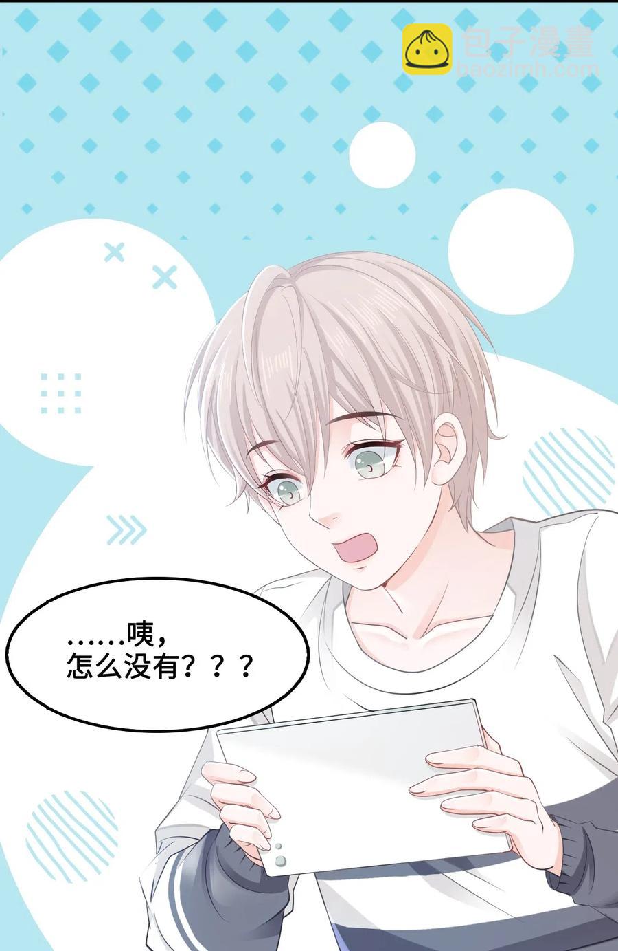 《你师父我人傻钱多》029 我真的佩服越见春和 第26页