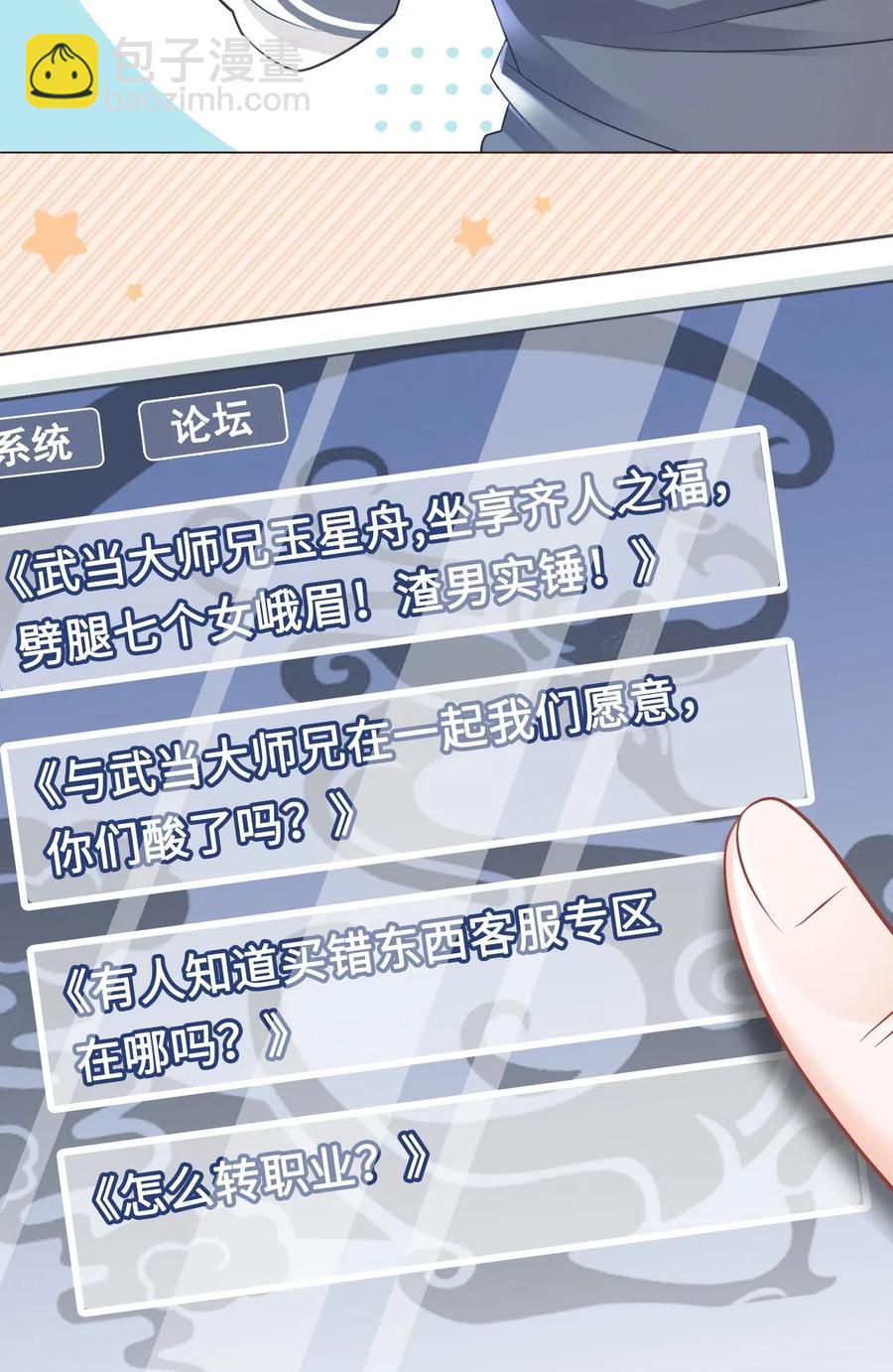《你师父我人傻钱多》029 我真的佩服越见春和 第27页