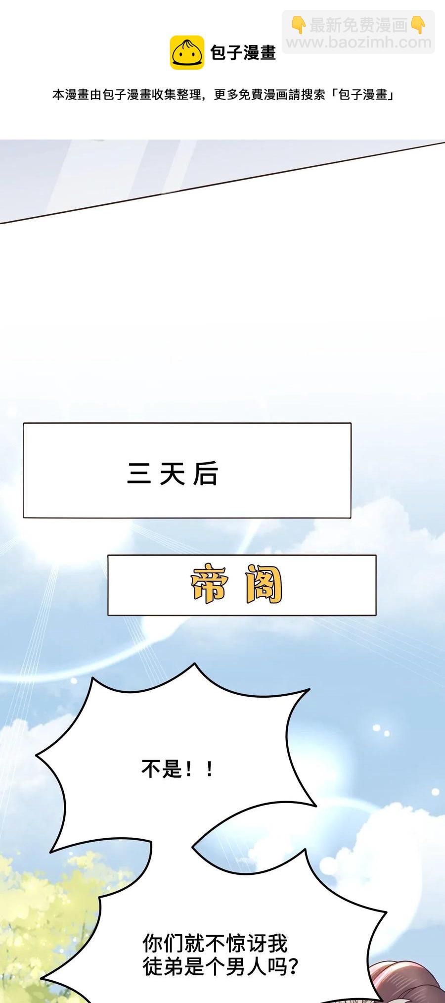 《你师父我人傻钱多》029 我真的佩服越见春和 第28页