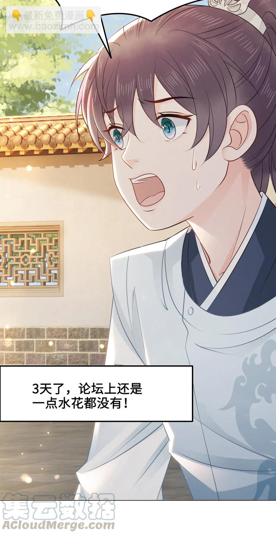 《你师父我人傻钱多》029 我真的佩服越见春和 第29页