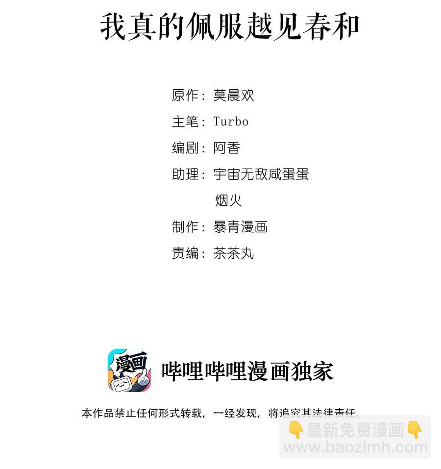 《你师父我人傻钱多》029 我真的佩服越见春和 第2页