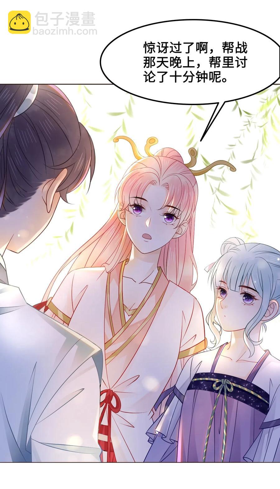 《你师父我人傻钱多》029 我真的佩服越见春和 第30页