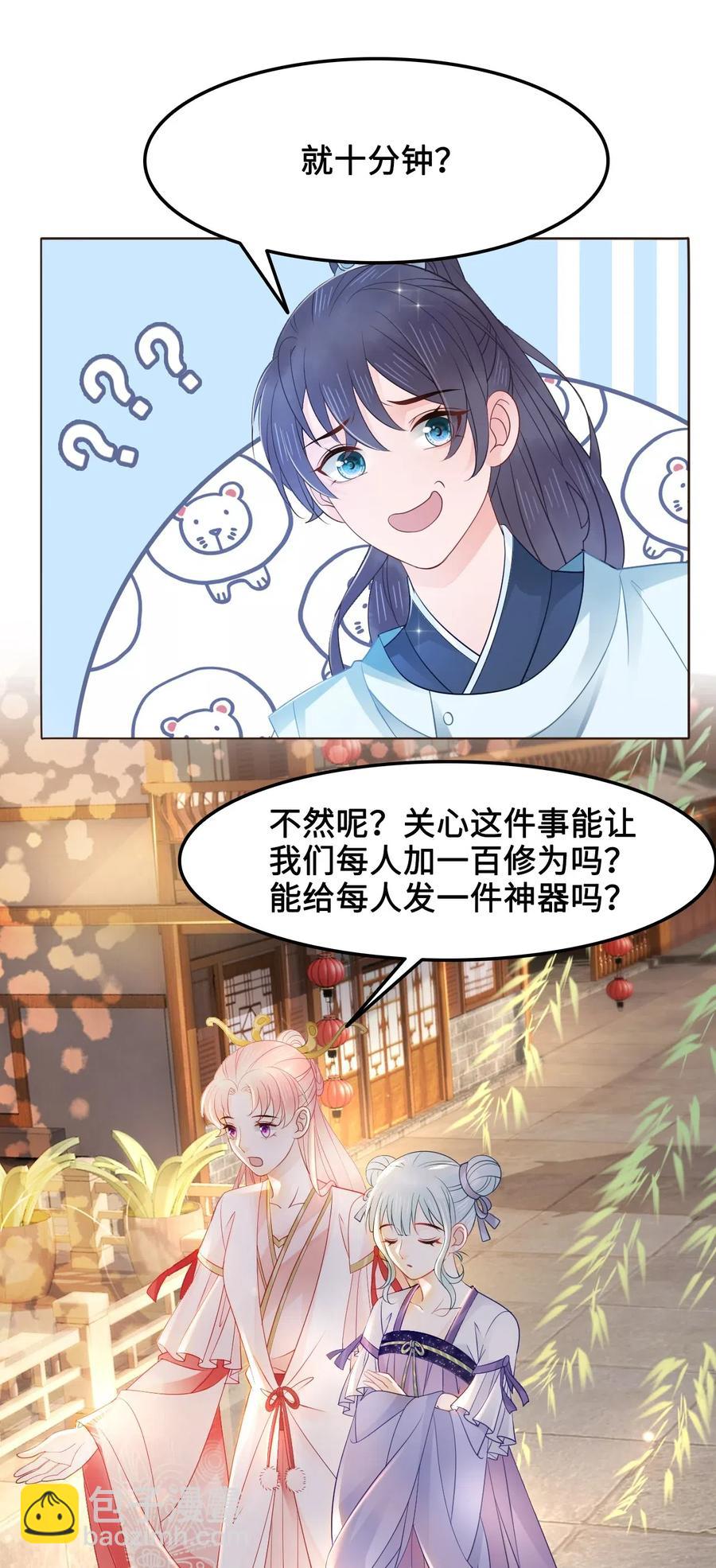 《你师父我人傻钱多》029 我真的佩服越见春和 第31页