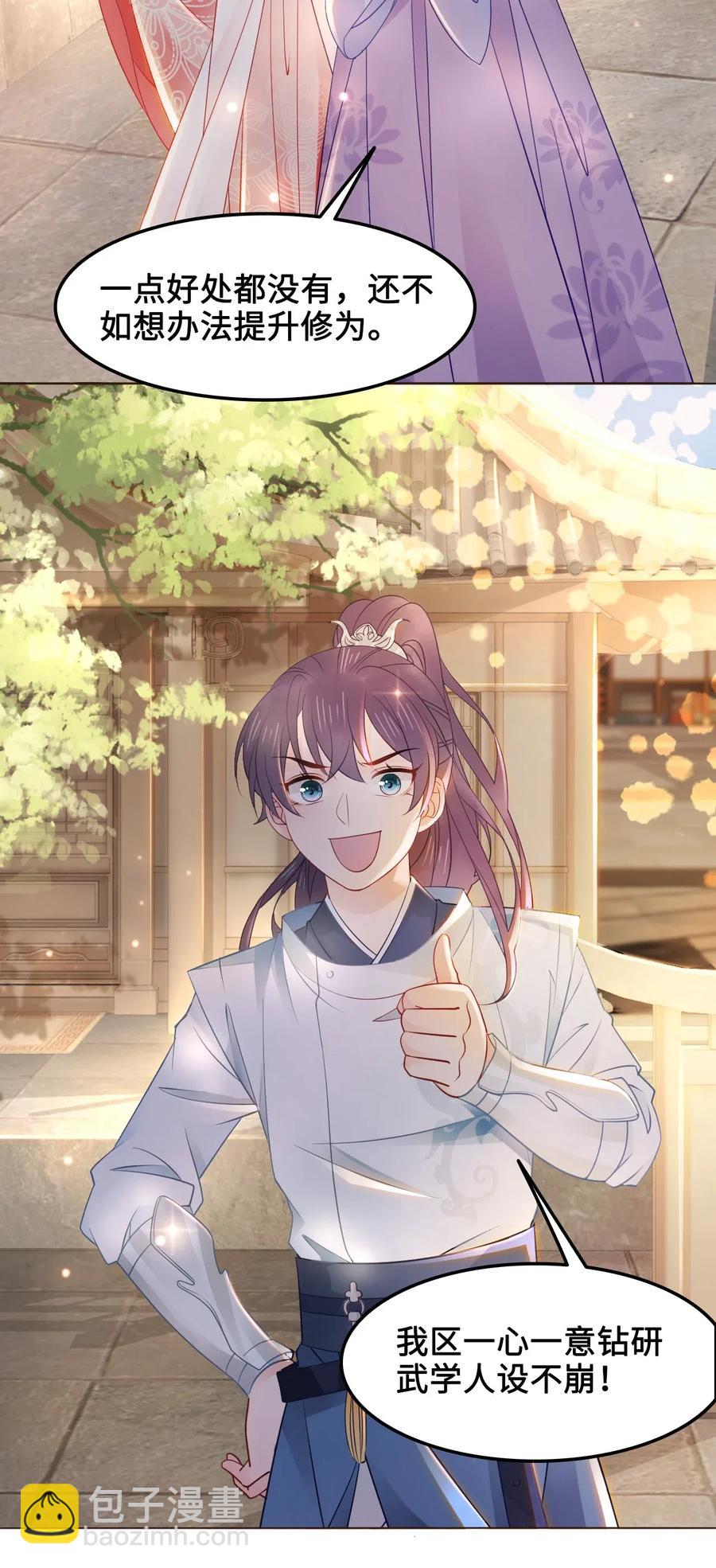 《你师父我人傻钱多》029 我真的佩服越见春和 第32页