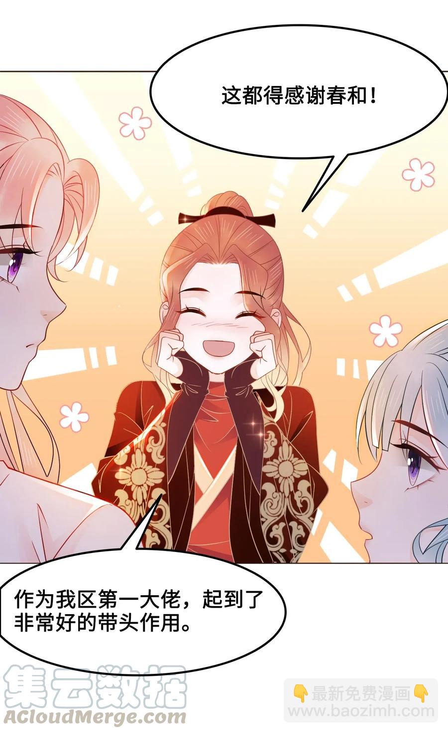 《你师父我人傻钱多》029 我真的佩服越见春和 第33页