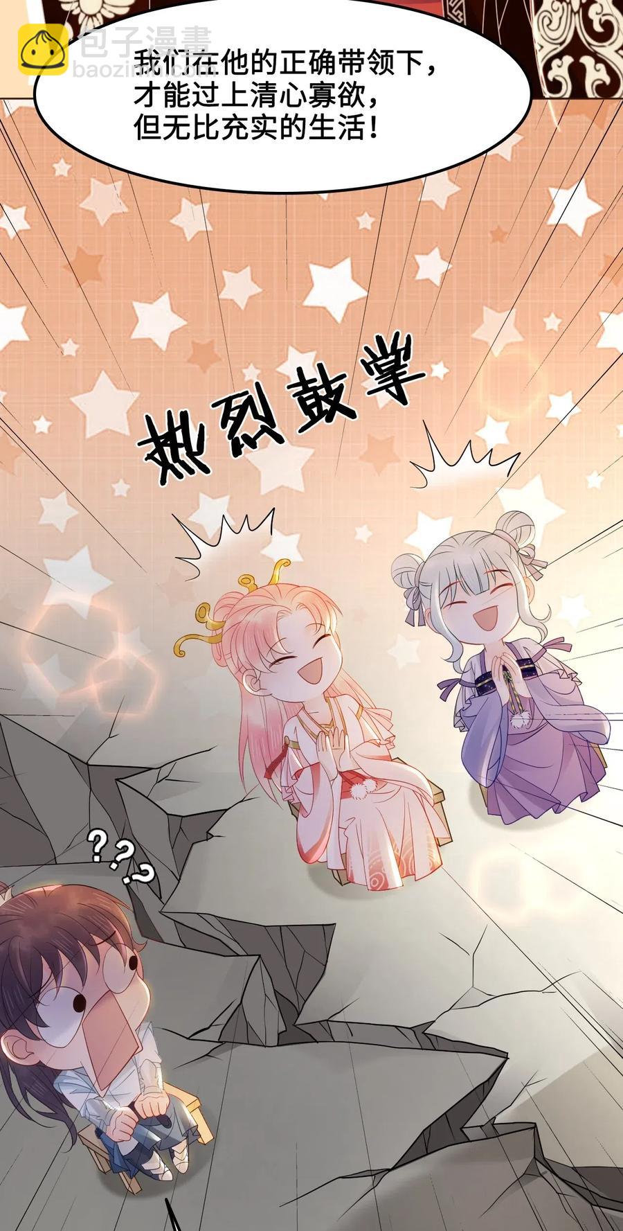 《你师父我人傻钱多》029 我真的佩服越见春和 第36页