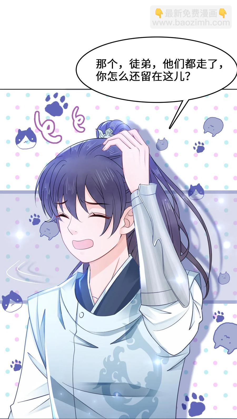 《你师父我人傻钱多》029 我真的佩服越见春和 第3页