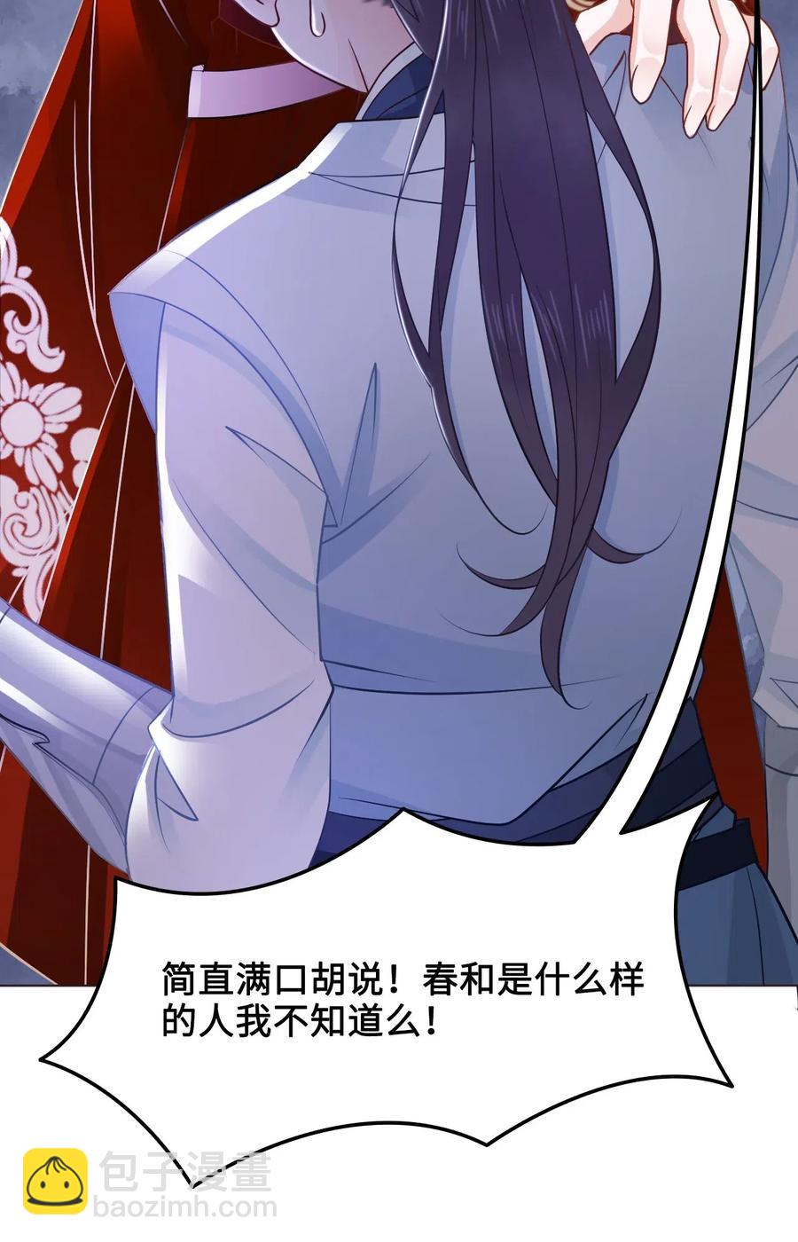 《你师父我人傻钱多》029 我真的佩服越见春和 第40页