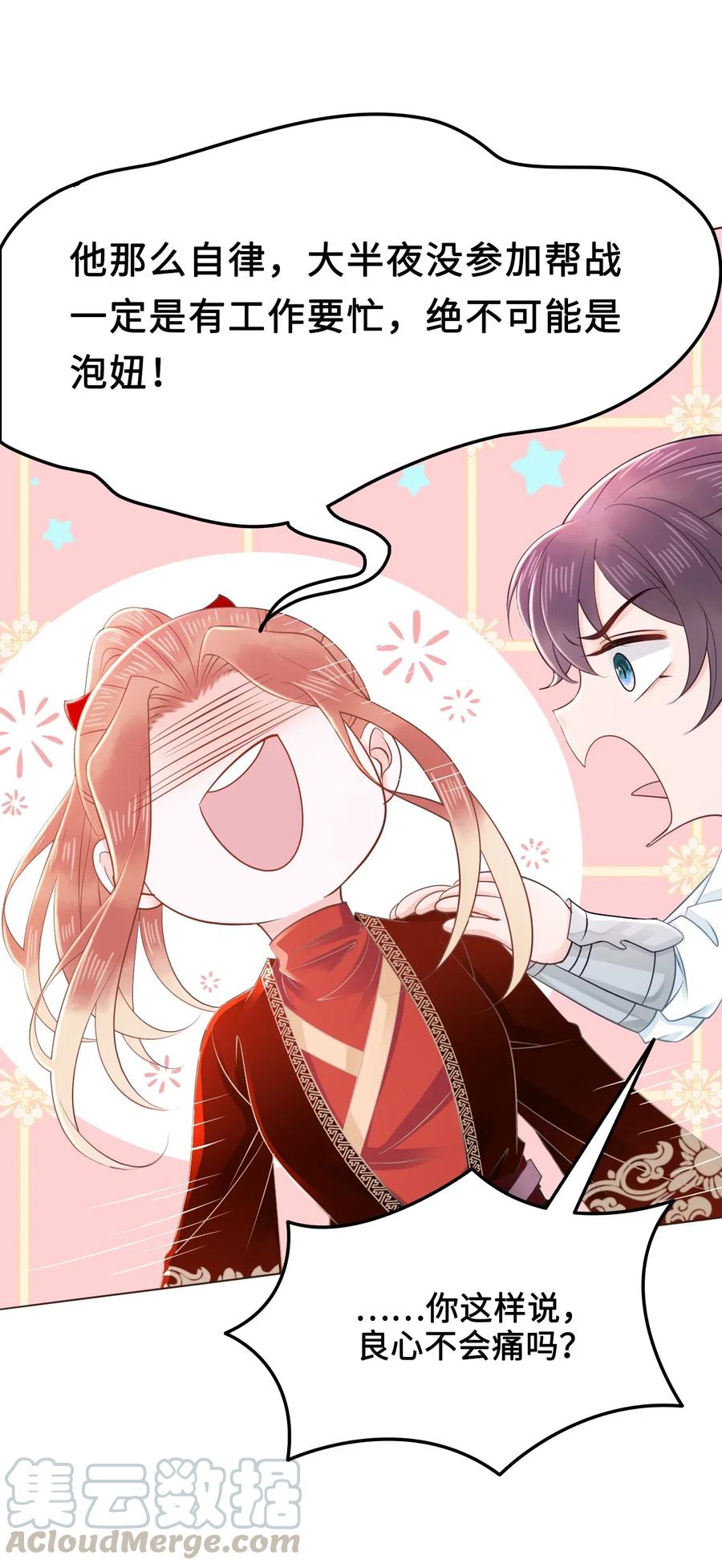 《你师父我人傻钱多》029 我真的佩服越见春和 第41页