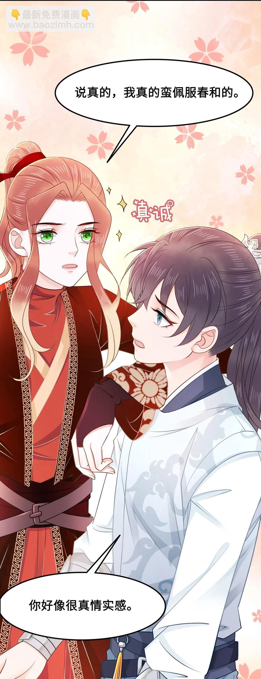 《你师父我人傻钱多》029 我真的佩服越见春和 第42页
