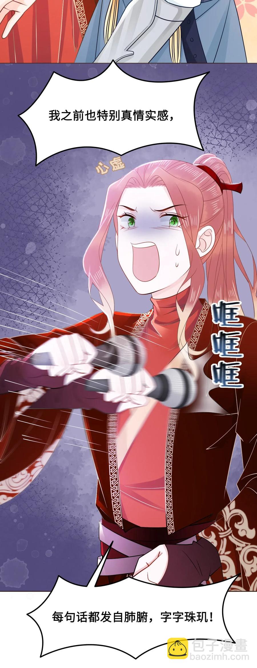 《你师父我人傻钱多》029 我真的佩服越见春和 第43页