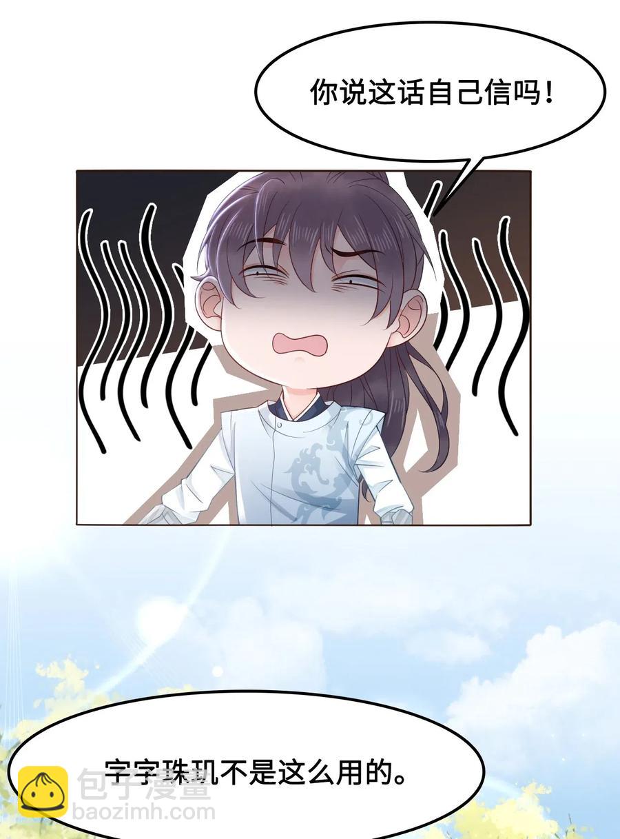 《你师父我人傻钱多》029 我真的佩服越见春和 第44页